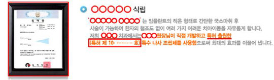 <권리가 소멸된 번호를 표시하다가 적발된 사례>  특허청 제공